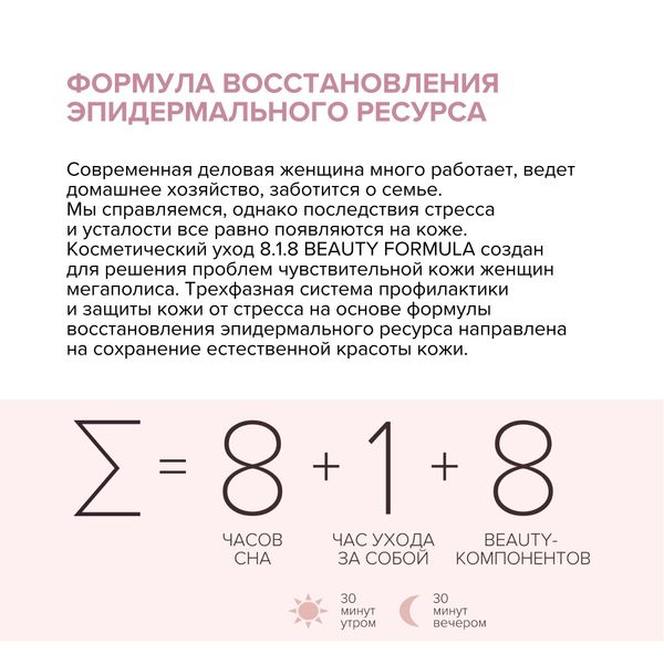 Крем для чувствительной кожи против пигментации дневной Estiqe 8.1.8 Beauty formula фл. 50мл фото №7