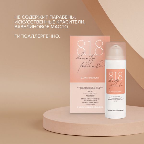 Крем для чувствительной кожи против пигментации дневной Estiqe 8.1.8 Beauty formula фл. 50мл фото №9