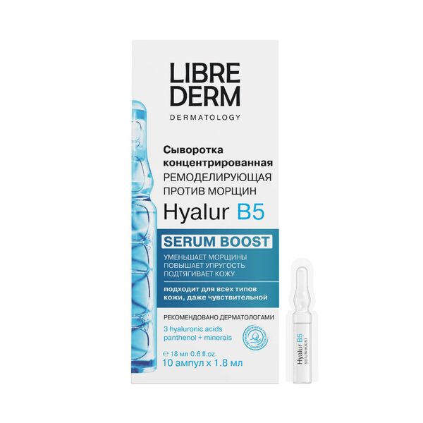 Сыворотка концентрированная ремоделирующая Hyalur B5 Librederm/Либридерм амп. 1,8мл 10шт