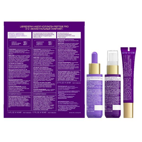 Набор Librederm/Либридерм: Крем для лица Peptide Pro Collagen фл. 50мл+Сыворотка-лифтинг фл. 40мл+Крем для контура глаз туба 20мл фото №5