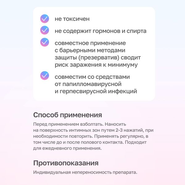 Спрей для интимных зон тела Интим Нормафлор Панавир 40мл фото №3