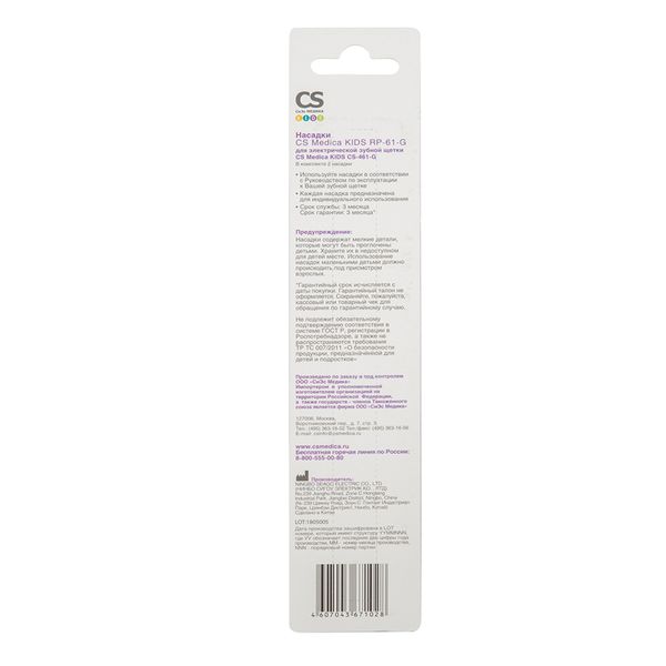 Насадка сменная для электрической зубной щетки RP-61-G для Kids CS-461-G NCS Medica/СиЭс Медика 2шт фото №2