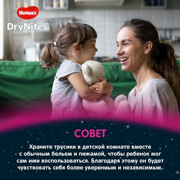 Трусики для девочек 4-7 лет DryNites Huggies/Хаггис 10шт фото №6