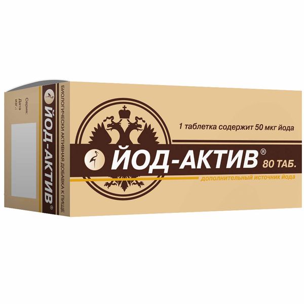Йод-актив таблетки 50мг 80шт