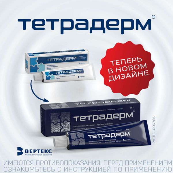 Тетрадерм крем д/нар. прим. туба 30г фото №2