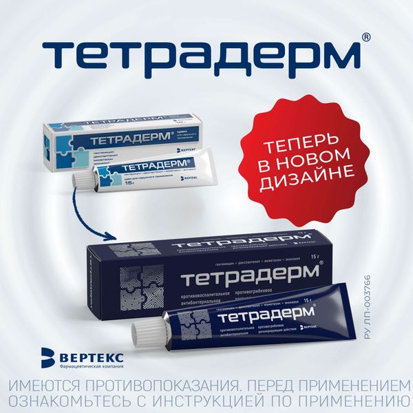 Тетрадерм крем 15г фото №2