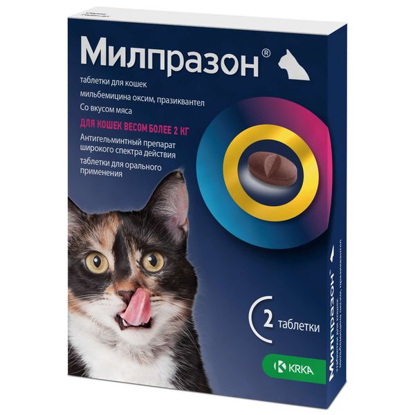 Милпразон таблетки со вкусом мяса для кошек более 2кг 16мг+40мг 2шт