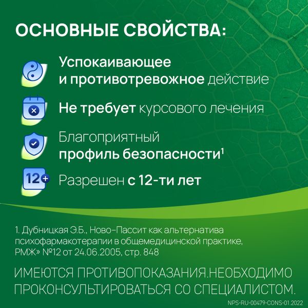 Ново-Пассит раствор для приема внутрь 100мл фото №2