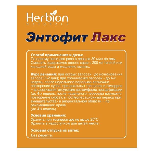 Энтофит Лакс саше порошок для приг сусп. для внут. примен. 5,15г 10шт фото №3