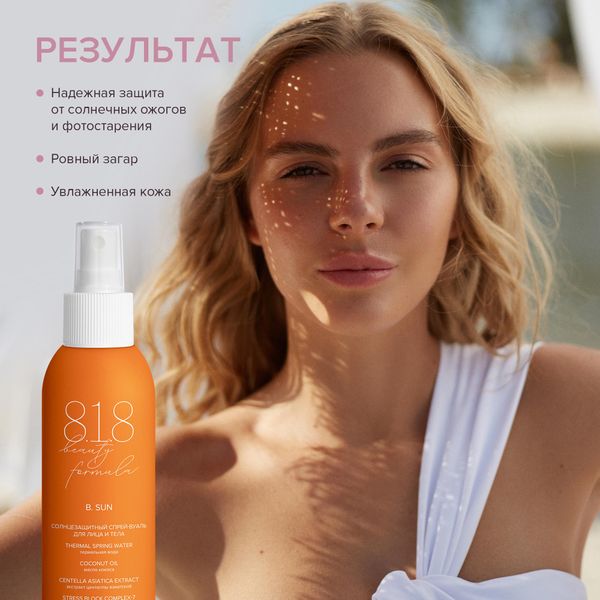 Спрей-вуаль солнцезащитный для лица и тела SPF50 8.1.8 Beauty formula фл. 150мл фото №4