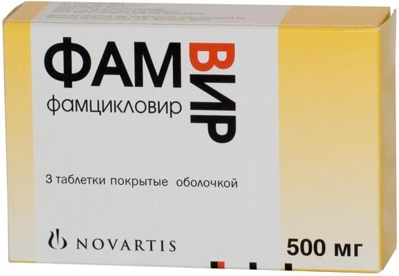Фамвир таблетки п/о плен. 500мг 3шт