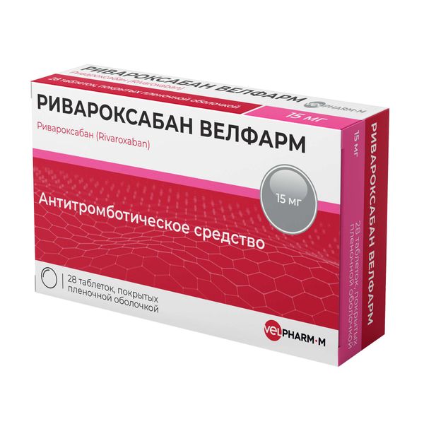 Ривароксабан Велфарм таблетки п/о плен. 15мг 28шт Ривароксабан Велфарм таблетки п/о плен. 15мг 28шт