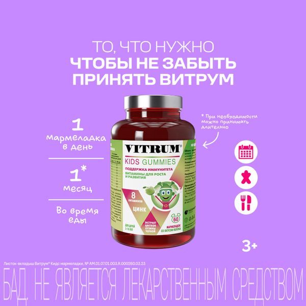 Витрум Кидс для детей 3-10 лет вкус яблока мармеладки жевательные 3500мг 60шт фото №2