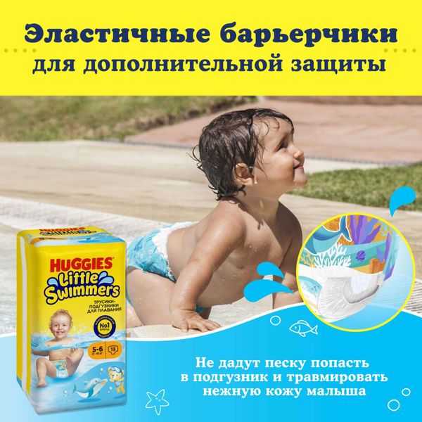 Подгузники-трусики для плавания детские одноразовые Little Swimmers Huggies/Хаггис 12-18кг 13шт р.5-6 фото №2