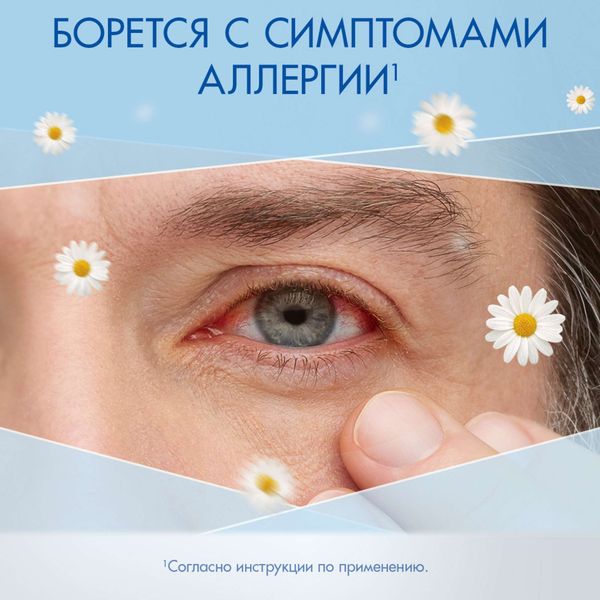 Визин Алерджи капли глазные 0,05% 4мл фото №2