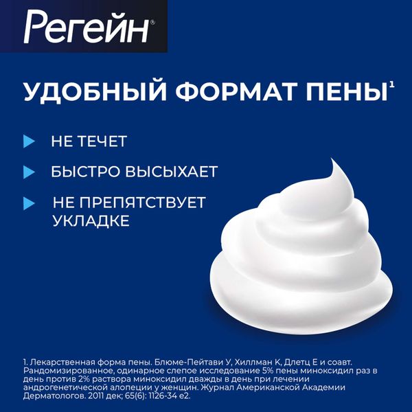 Регейн пена для наружного применения баллон 5% 60г фото №3