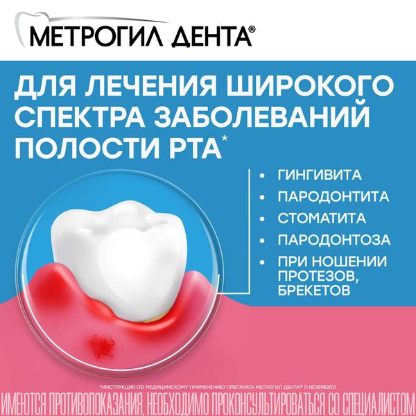 Метрогил Дента гель для десен стоматологический 20г 1шт фото №4