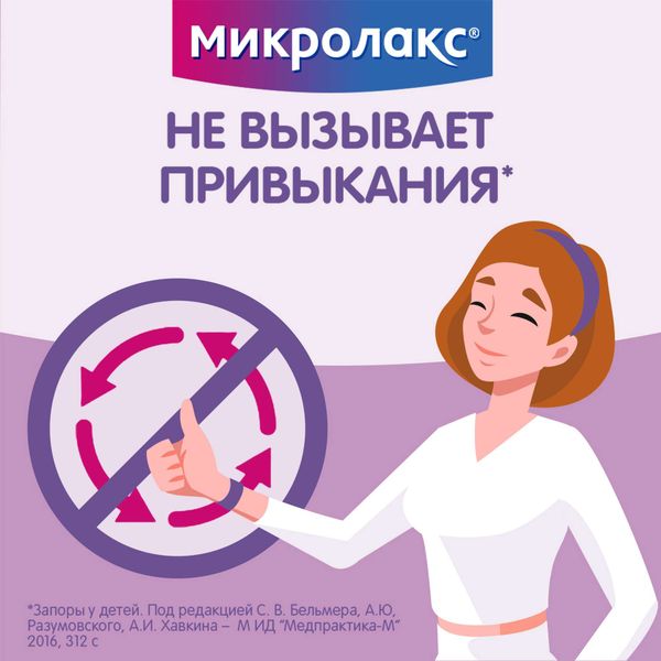 Микролакс раствор ректальный микроклизма 5мл 4шт фото №3 Микролакс раствор ректальный микроклизма 5мл 4шт фото №3