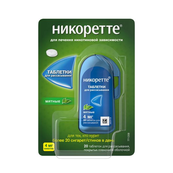 Никоретте вкус мяты таблетки для рассасывания п/о пленочной 4мг 20шт Никоретте вкус мяты таблетки для рассасывания п/о пленочной 4мг 20шт