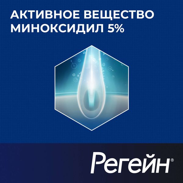 Регейн пена для наружного применения баллон 5% 60г 3шт фото №6