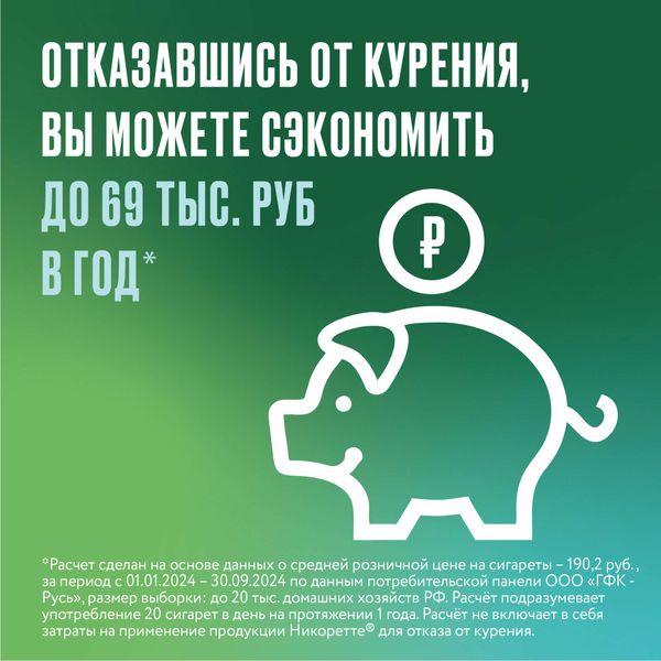 Никоретте вкус свежих фруктов резинка жевательная лекарственная 2мг 30шт фото №6 Никоретте вкус свежих фруктов резинка жевательная лекарственная 2мг 30шт фото №6
