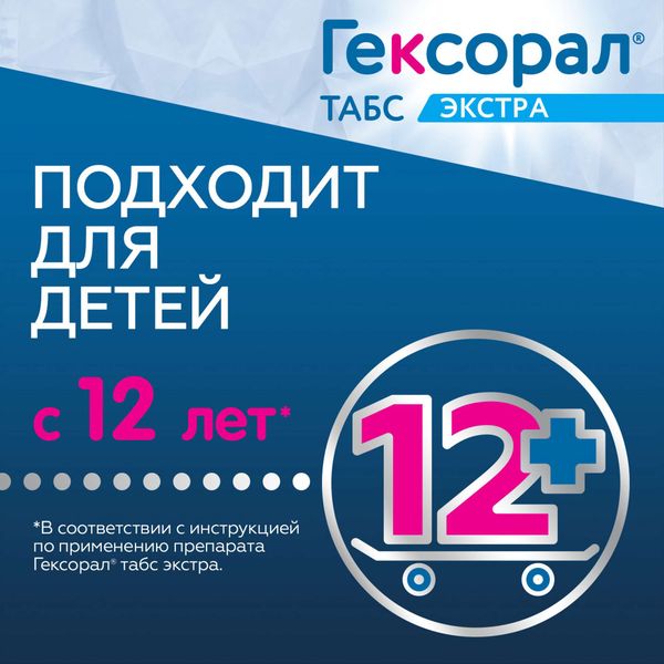Гексорал Табс Экстра вкус лимона таблетки для рассасывания 16шт фото №4