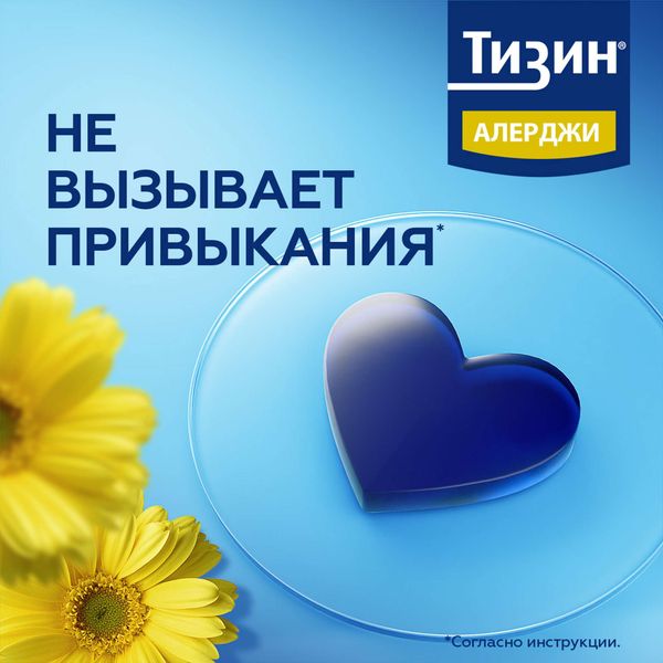 Тизин Алерджи спрей назальный дозированный 50мкг/доза 10мл 100доз фото №5
