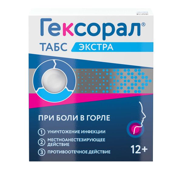 Гексорал Табс Экстра вкус лимона таблетки для рассасывания 16шт