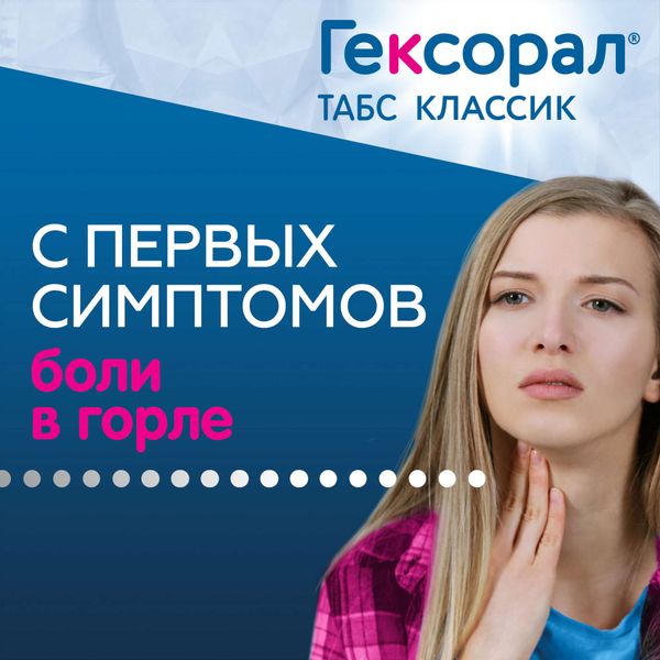 Гексорал Табс Классик вкус лимона таблетки для рассасывания 16шт фото №6