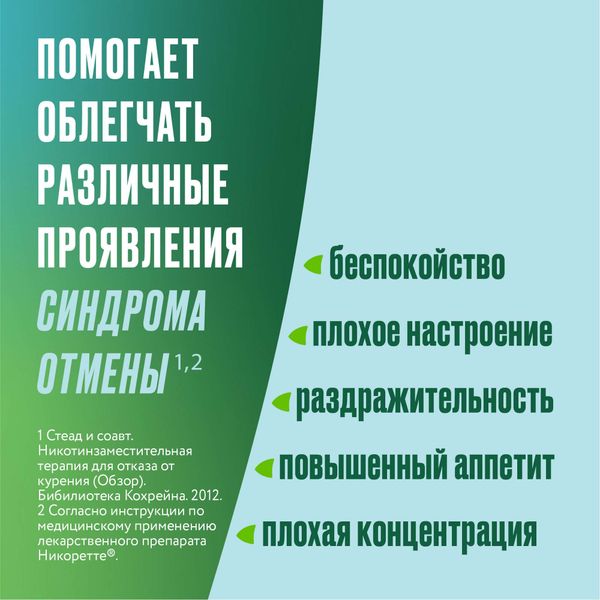 Никоретте пластырь трансдермальный полупрозрачный 15мг/16ч 7шт фото №4 Никоретте пластырь трансдермальный полупрозрачный 15мг/16ч 7шт фото №4
