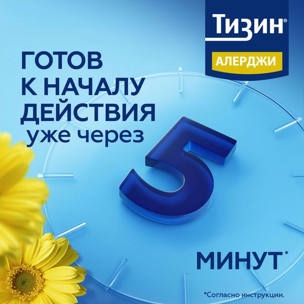 Тизин Алерджи спрей назальный дозированный 50мкг/доза 10мл 100доз фото №2