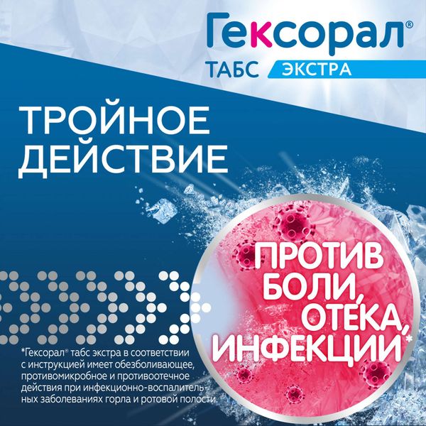 Гексорал Табс Экстра вкус лимона таблетки для рассасывания 16шт фото №2