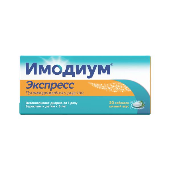 Имодиум Экспресс таблетки лиофилизат 2мг 20шт