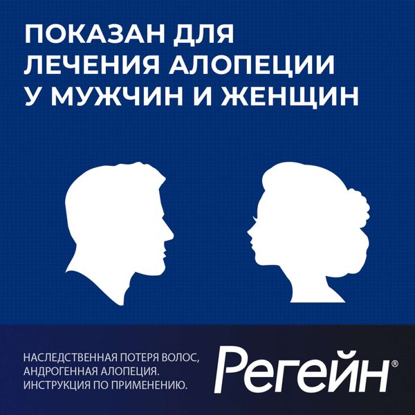 Регейн пена для наружного применения баллон 5% 60г фото №5