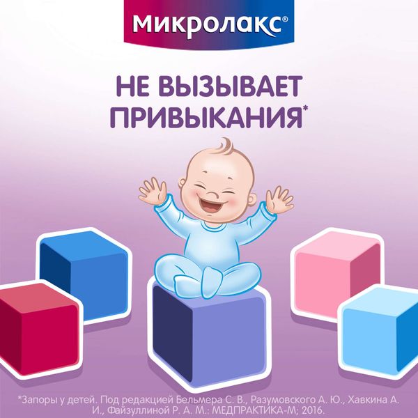 Микролакс детский от 0 до 3 лет раствор ректальный микроклизма 5мл 4шт фото №5 Микролакс детский от 0 до 3 лет раствор ректальный микроклизма 5мл 4шт фото №5