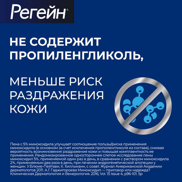 Регейн пена для наружного применения баллон 5% 60г фото №4