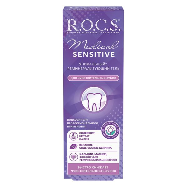 Гель R.O.C.S (Рокс) для зубов реминерализующий Medical Sensitive 45 г фото №3
