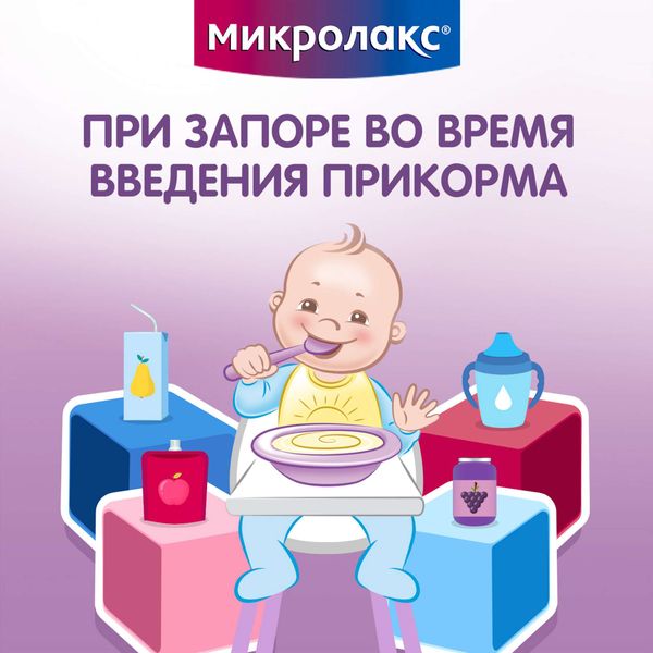 Микролакс детский от 0 до 3 лет раствор ректальный микроклизма 5мл 4шт фото №4 Микролакс детский от 0 до 3 лет раствор ректальный микроклизма 5мл 4шт фото №4