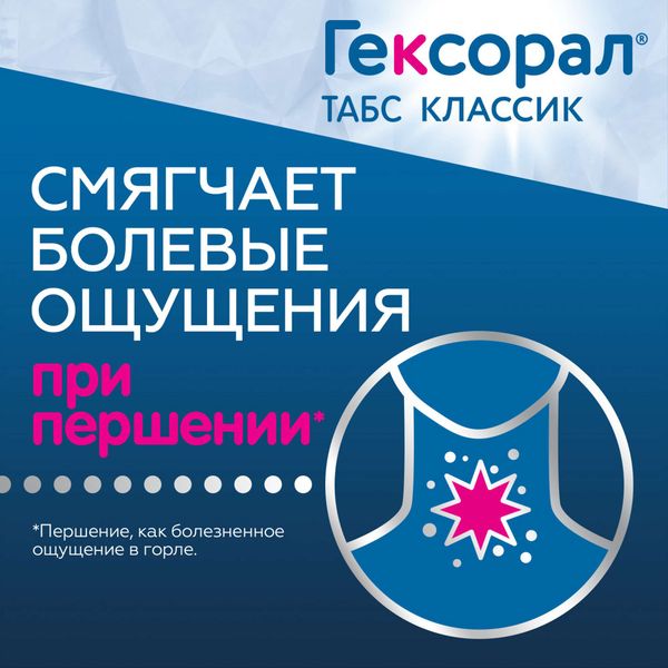 Гексорал Табс Классик вкус лимона таблетки для рассасывания 16шт фото №3