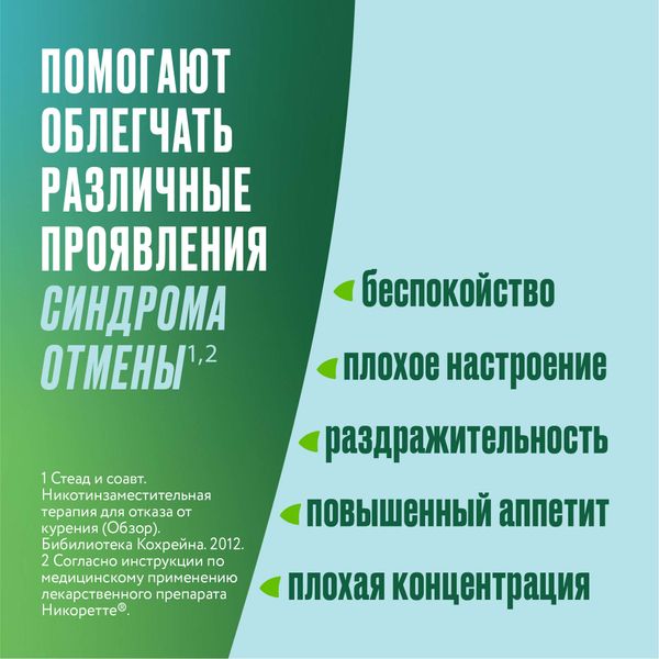 Никоретте вкус мяты таблетки для рассасывания п/о пленочной 4мг 20шт фото №4 Никоретте вкус мяты таблетки для рассасывания п/о пленочной 4мг 20шт фото №4