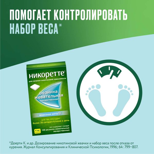 Никоретте вкус морозной мяты резинка жевательная 4мг 105шт фото №6