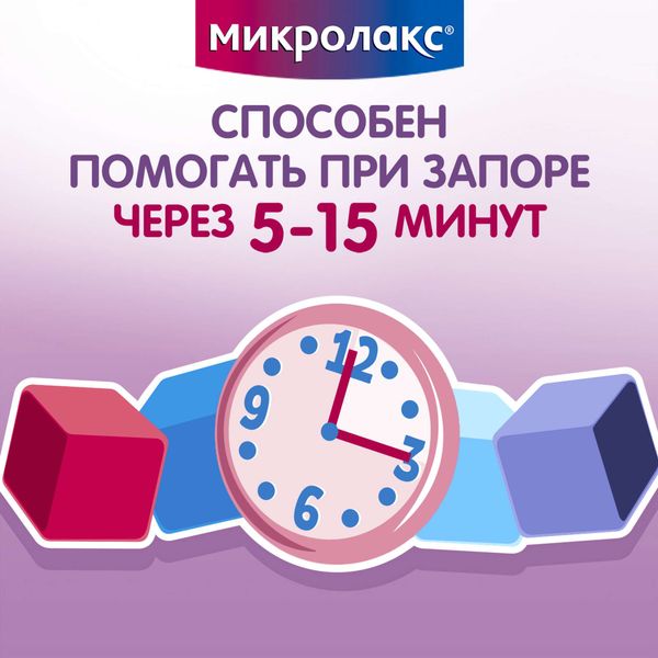 Микролакс детский от 0 до 3 лет раствор ректальный микроклизма 5мл 4шт фото №2 Микролакс детский от 0 до 3 лет раствор ректальный микроклизма 5мл 4шт фото №2