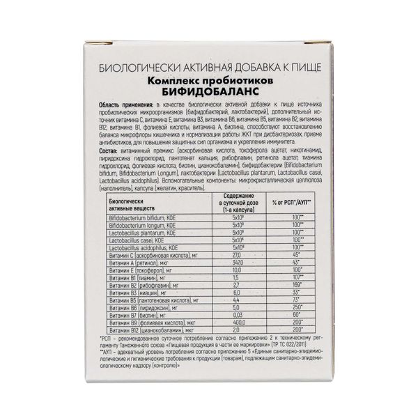 Бифидобаланс комплекс пробиотиков Villaphyta/Виллафита капсулы 0,410г 30шт фото №4