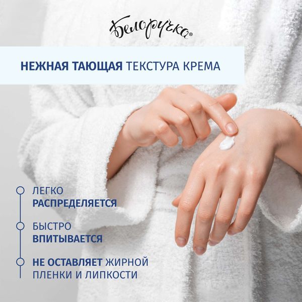 Крем для рук увлажняющий Белоручка 75мл фото №2