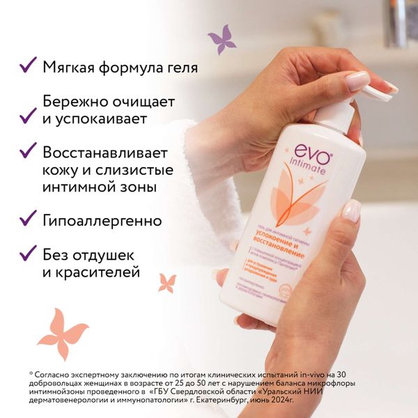 Гель для интимной гигиены экстрамягкий с комплексом пантелакт Intimate Evo/Эво фл. 250мл фото №2