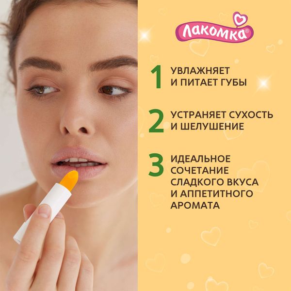Помада гигиеническая апельсиновый смузи Лакомка 2,8г фото №3