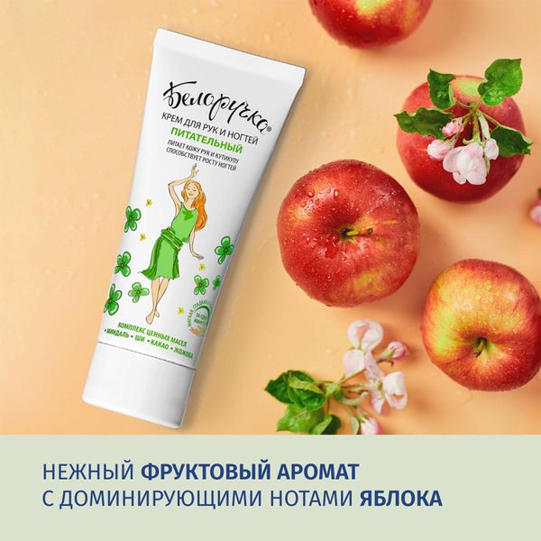 Крем для рук и ногтей питательный Белоручка 75мл фото №4 Крем для рук и ногтей питательный Белоручка 75мл фото №4