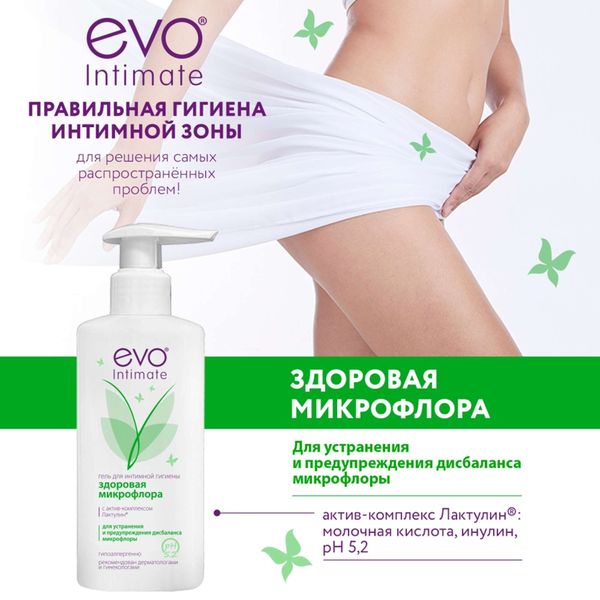 Гель для интимной гигиены баланс с комплексом лактулин Intimate Evo/Эво фл. 250мл фото №2