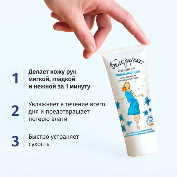 Крем для рук увлажняющий Белоручка 75мл фото №3