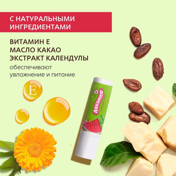 Помада губная гигиеническая арбузный взрыв Лакомка 2,8г фото №5